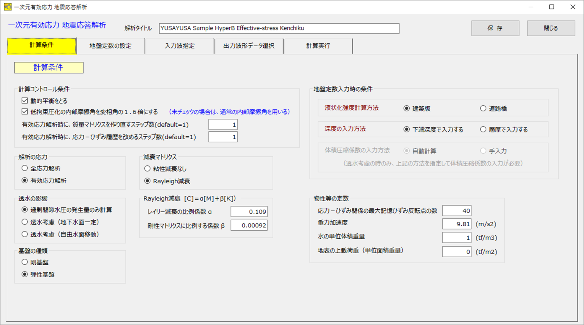 計算条件入力画面