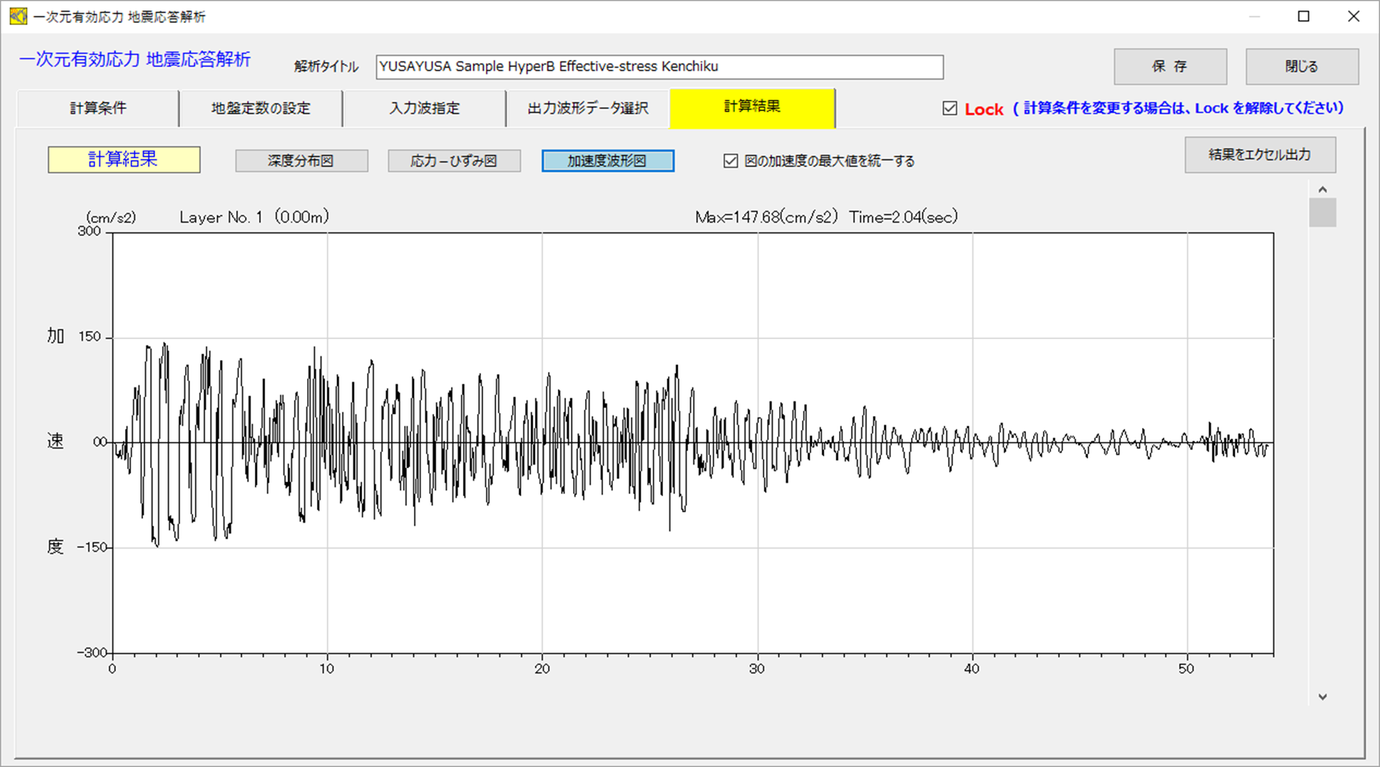 計算結果画面（加速度波形図）
