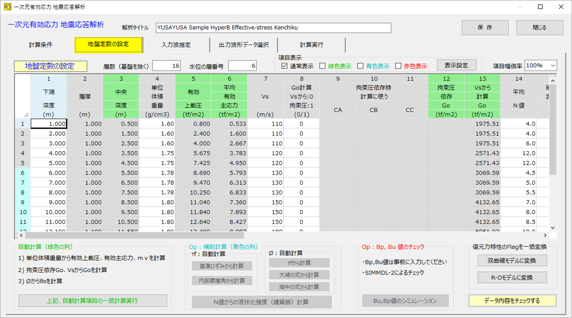 地盤定数の設定画面