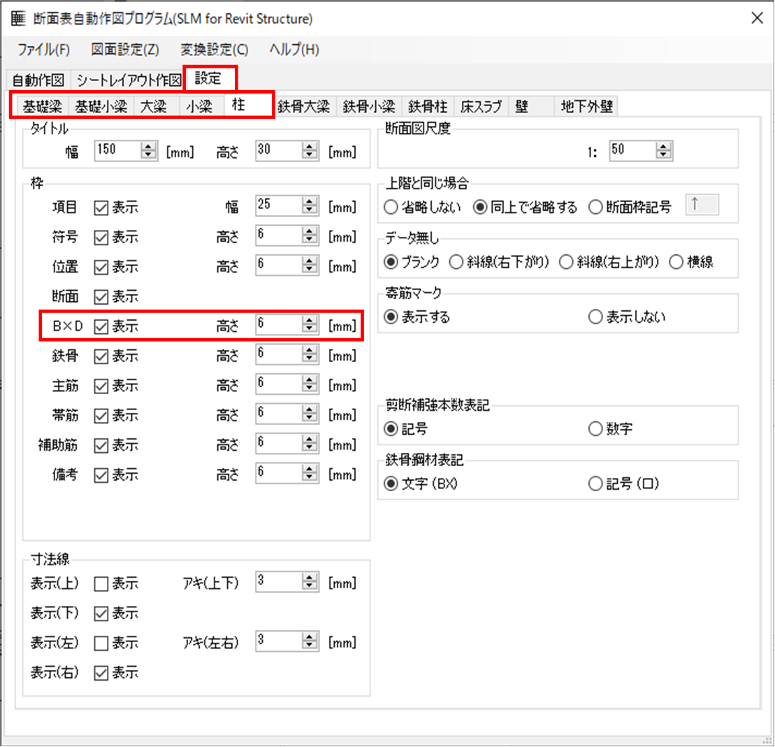 Cross Section List setting