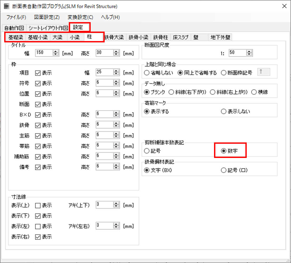 Cross Section List setting