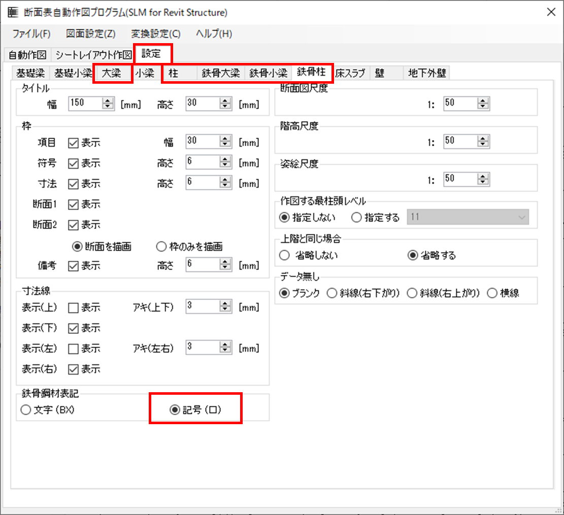 Cross Section List setting