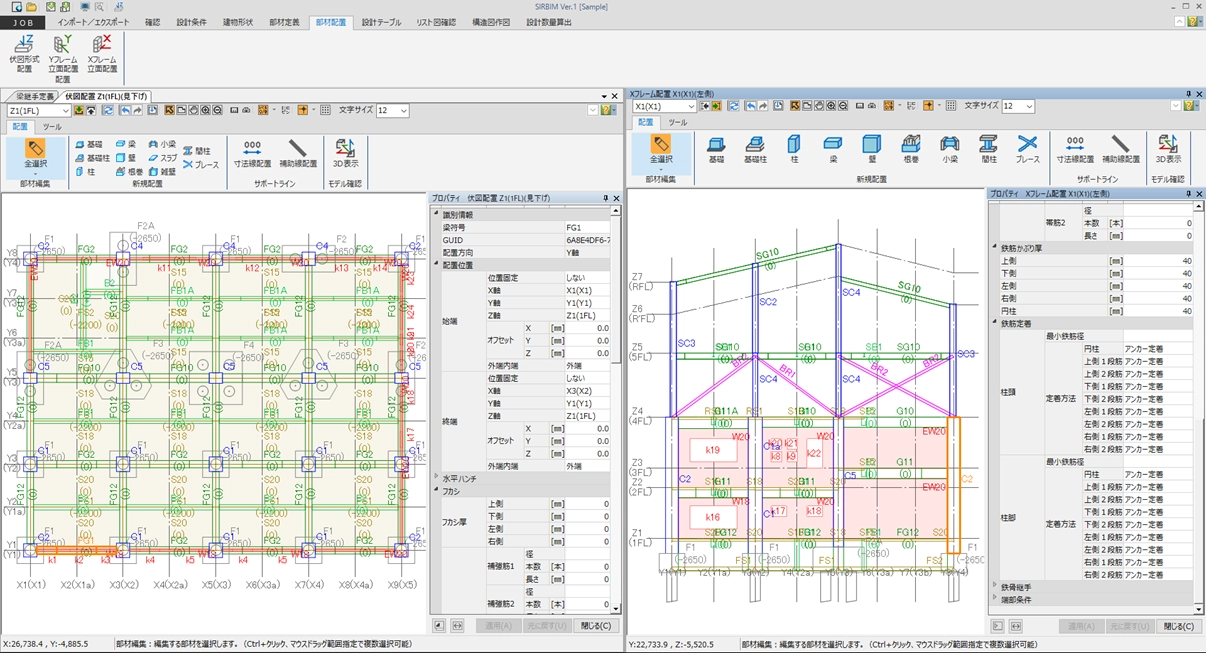 伏図形式配置（左）と立面形式配置（右）を同時に開いて部材配置