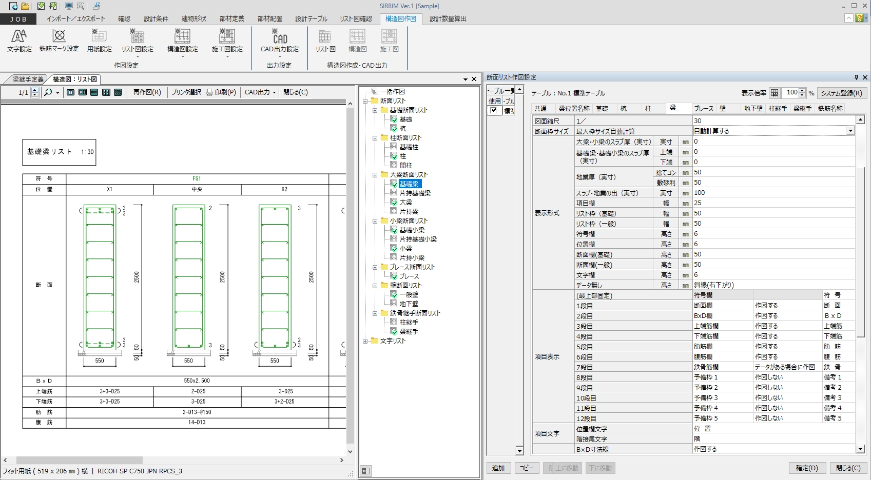 リスト図（基礎梁）と断面リスト作図設定（梁）